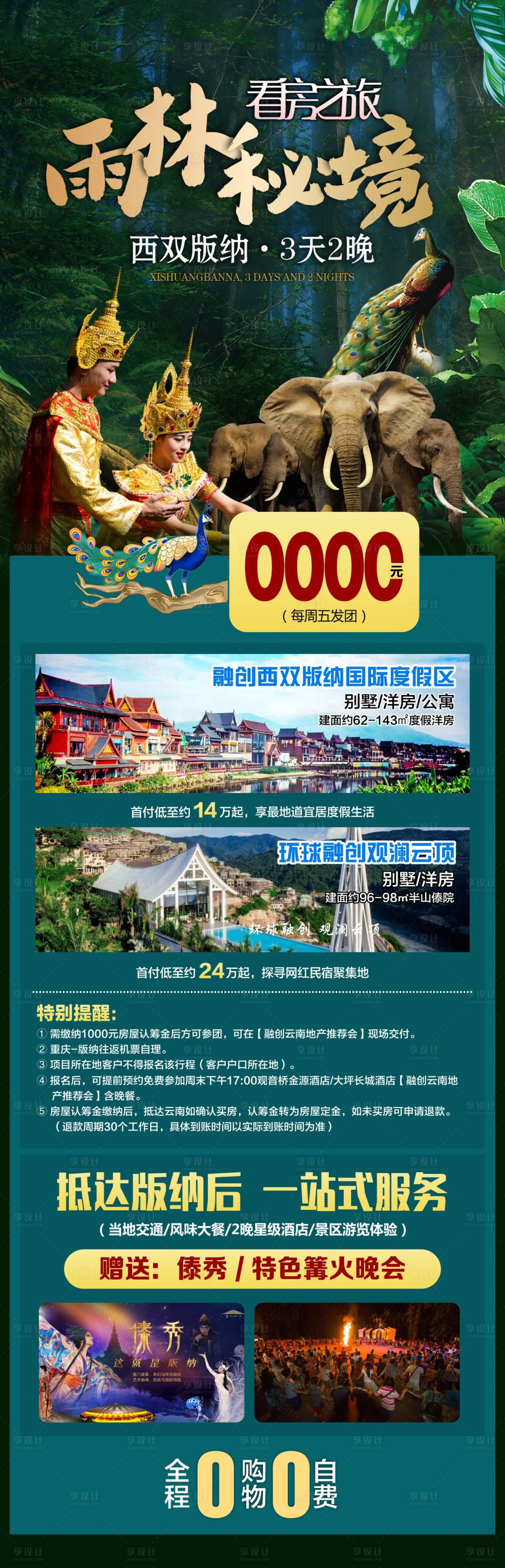 源文件下載【享設計】搜索編號：83190015875815967【西雙版納 】