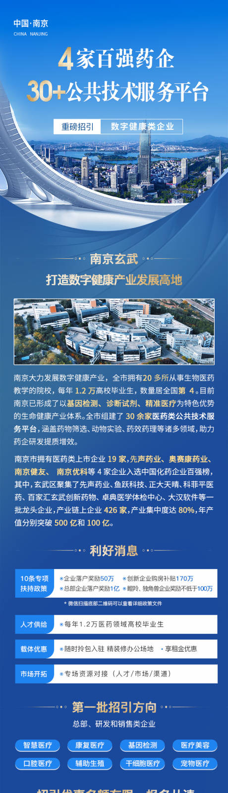源文件下载【地产产业招引招商落地页】编号：59100016294766887