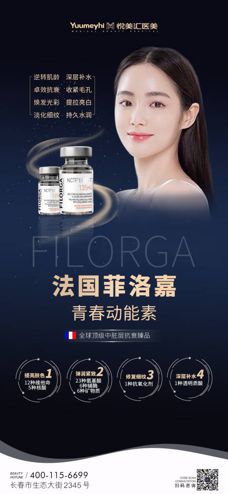 源文件下載【醫(yī)美朋友圈海報】編號：89430016326506858