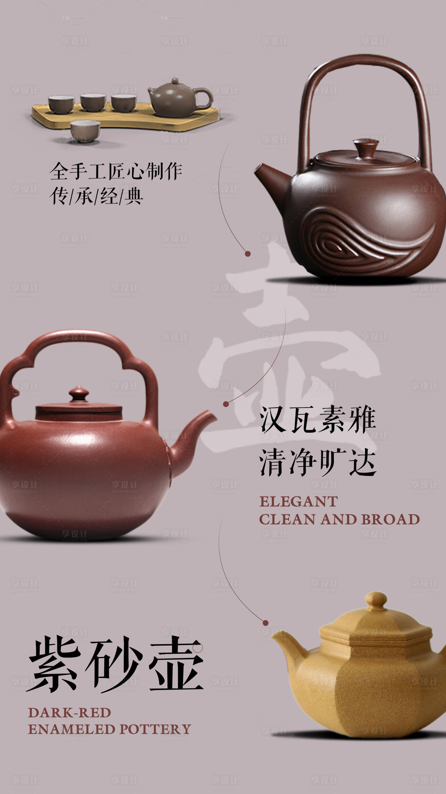 源文件下載【享設(shè)計】搜索編號：79510016364541798【紫砂壺簡約海報】