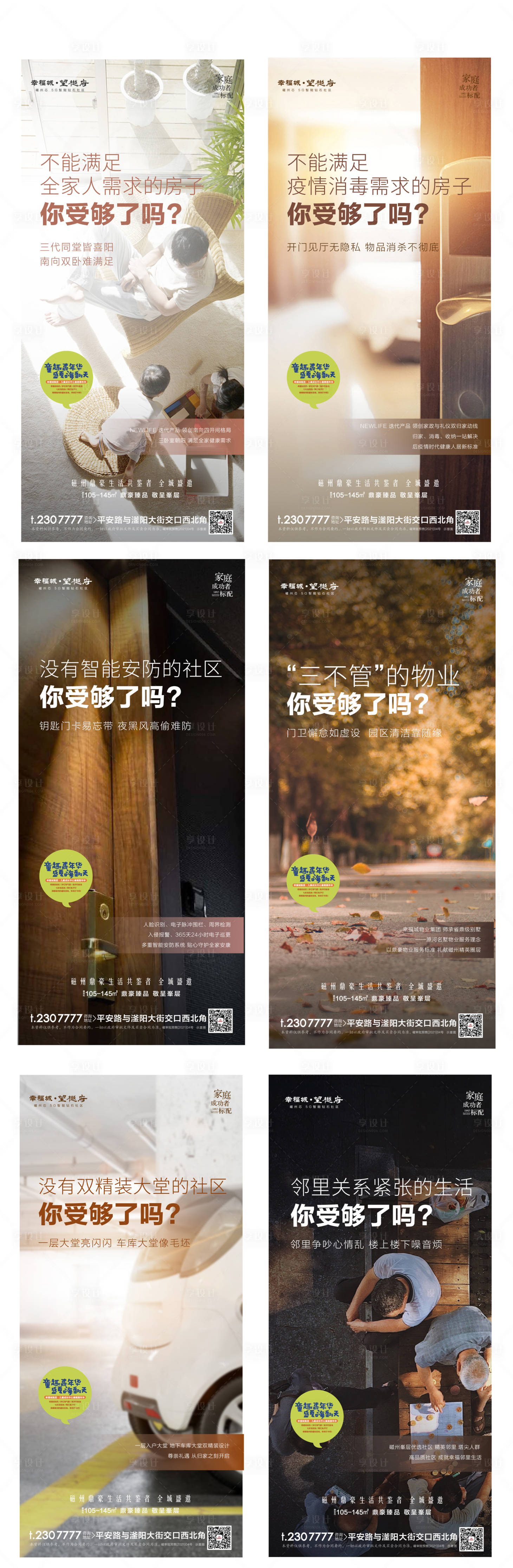 源文件下载【享设计】搜索编号：20280016026767387【痛点单图】