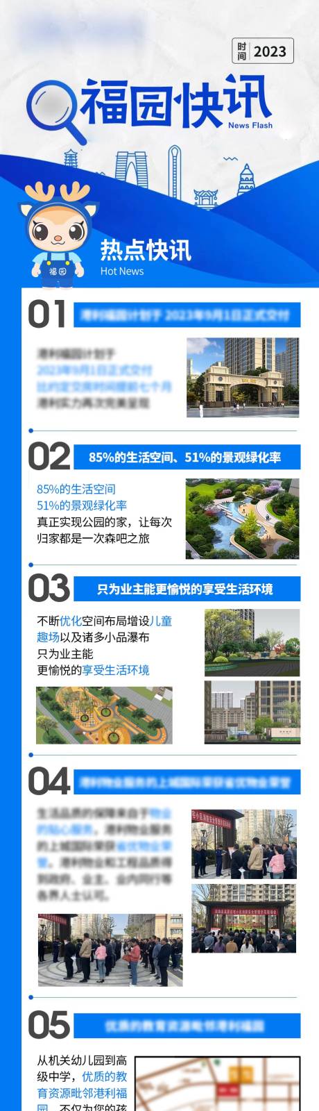源文件下載【地產(chǎn)資訊長圖】編號：87220015918062388