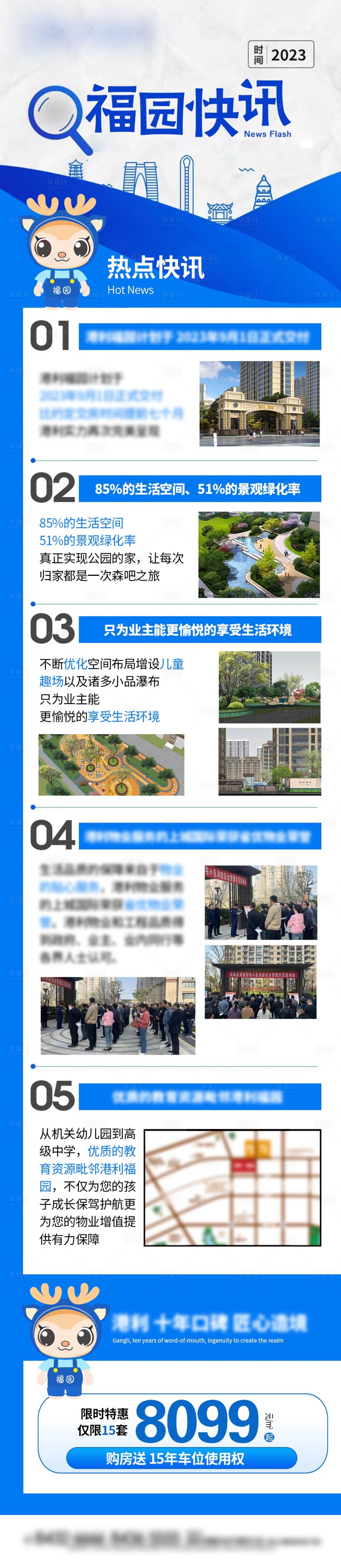源文件下載【享設計】搜索編號：87220015918062388【地產資訊長圖】
