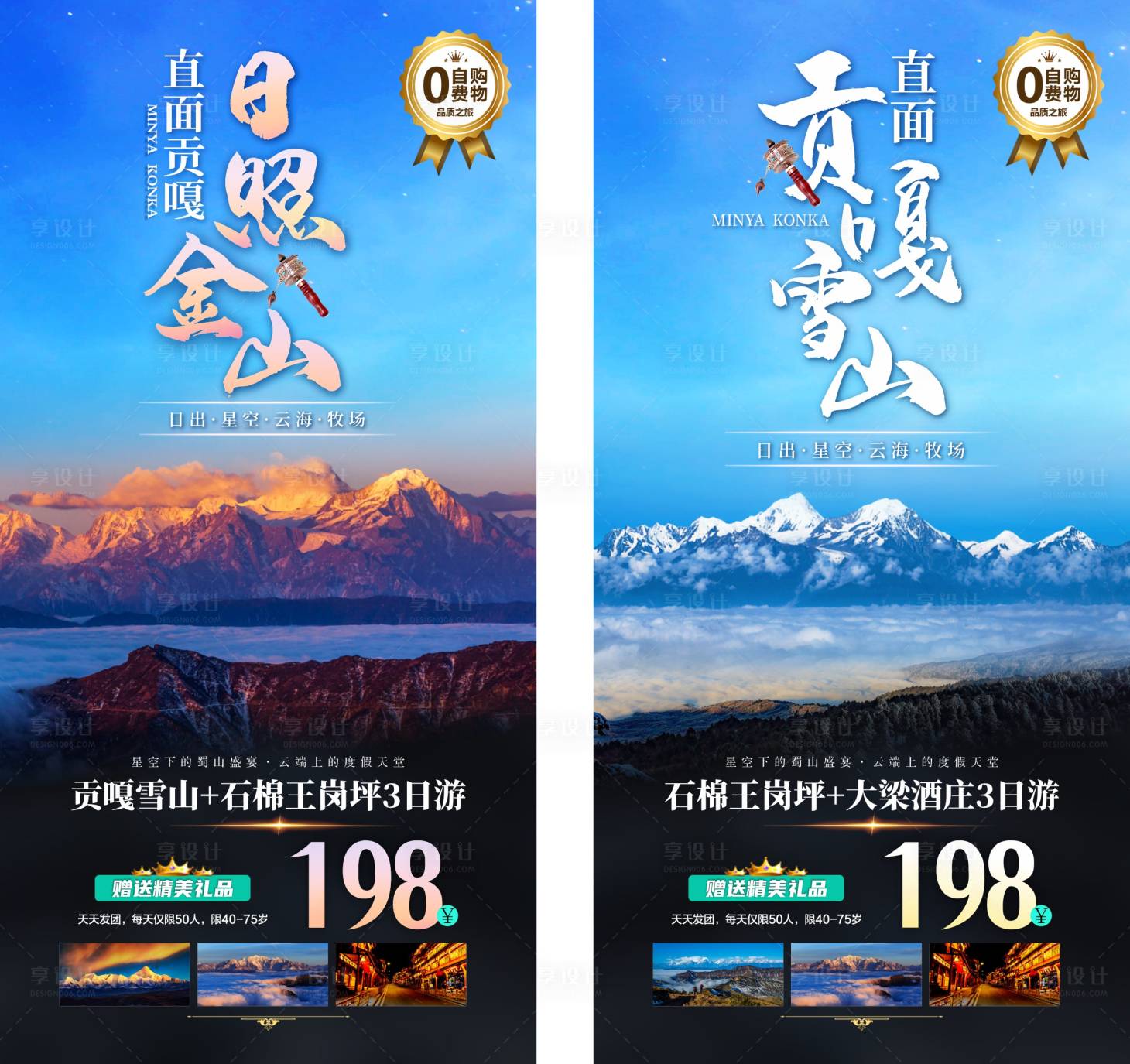 源文件下载【四川旅游海报】编号：42650015880183444