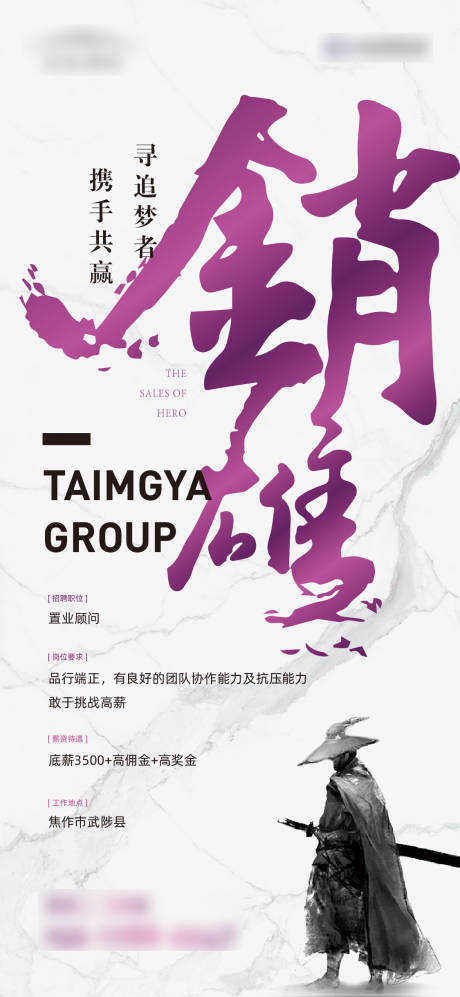 源文件下载【销雄地产招聘微推海报】编号：82360015876537462