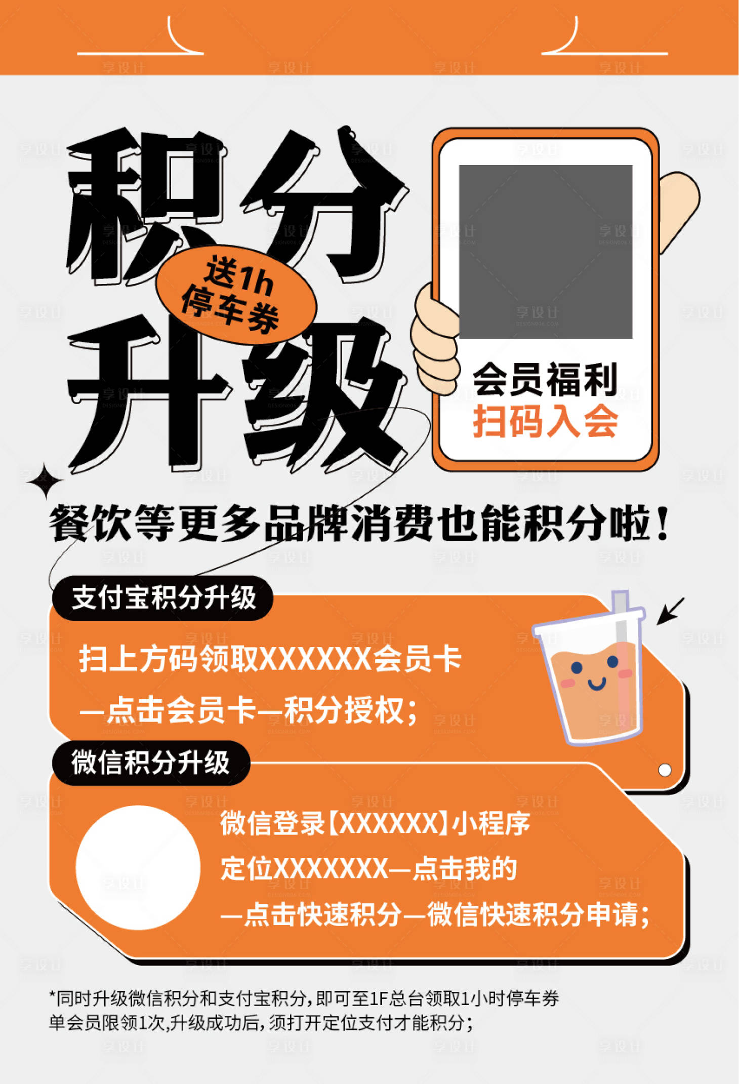 源文件下载【商场会员积分升级活动】编号：30060016016717977