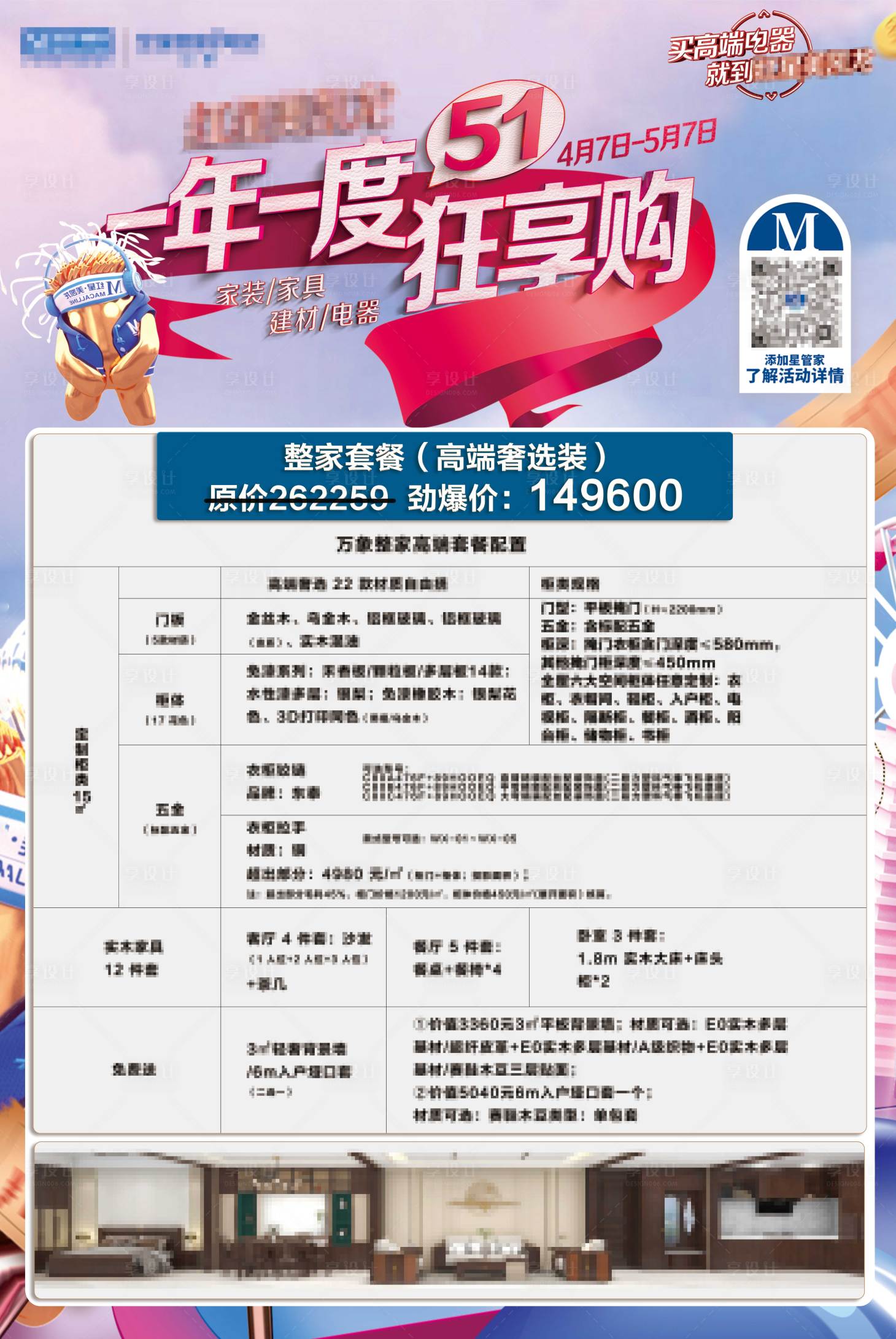 源文件下载【享设计】搜索编号：70200016298397438【周年活动KT板】