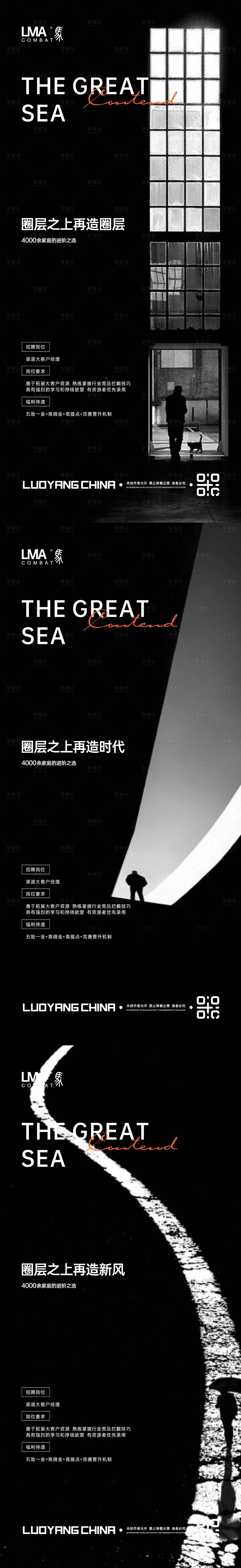源文件下载【享设计】搜索编号：42460015971563126【地产招聘圈层海报】
