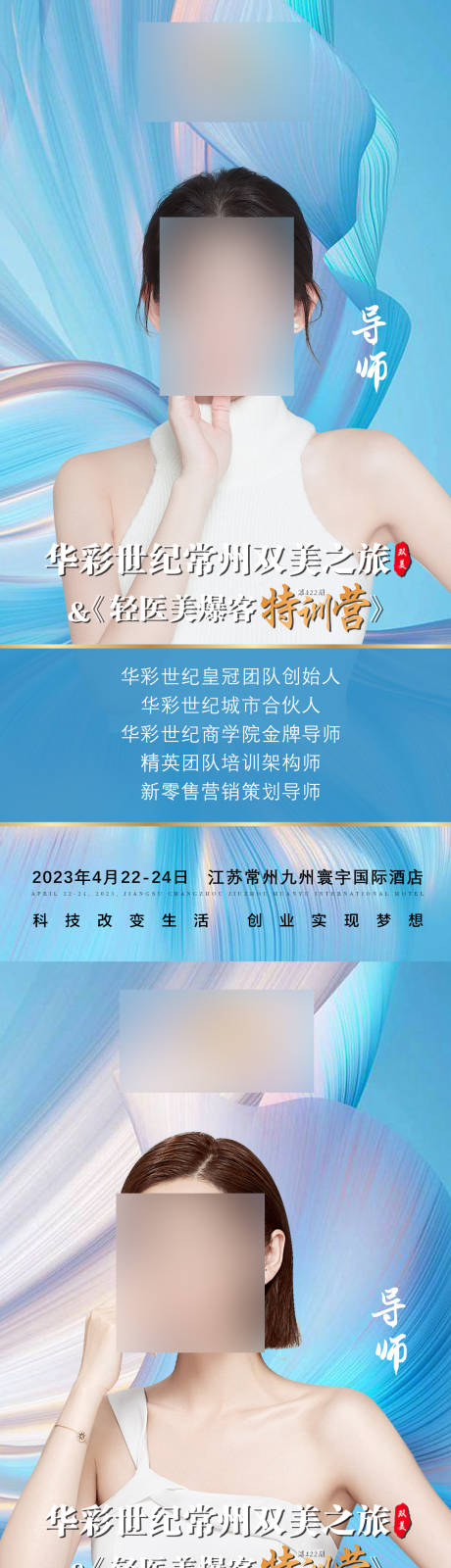 源文件下载【医美招商人物宣传海报】编号：15630016078389770
