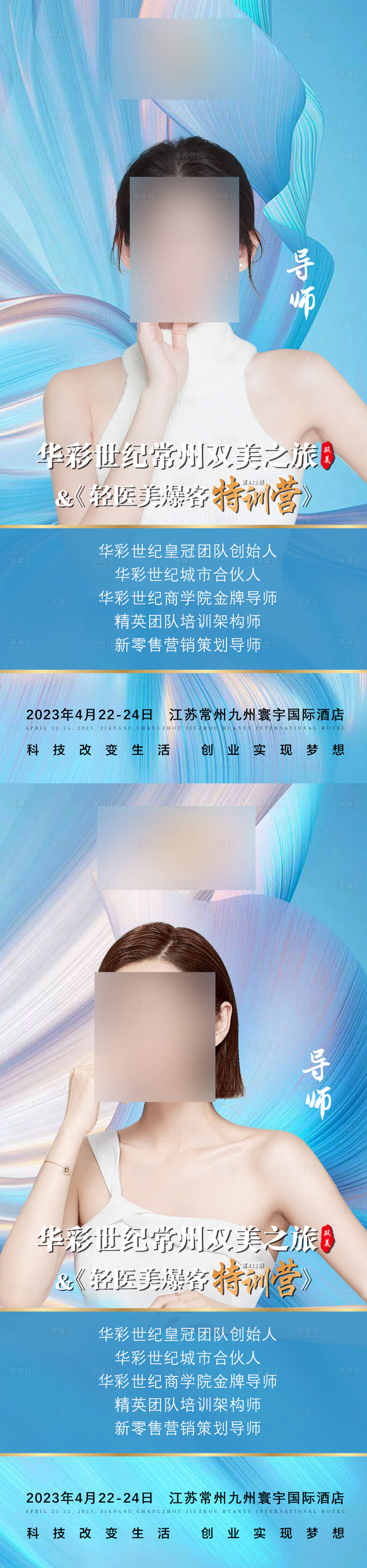 源文件下载【医美招商人物宣传海报】编号：15630016078389770