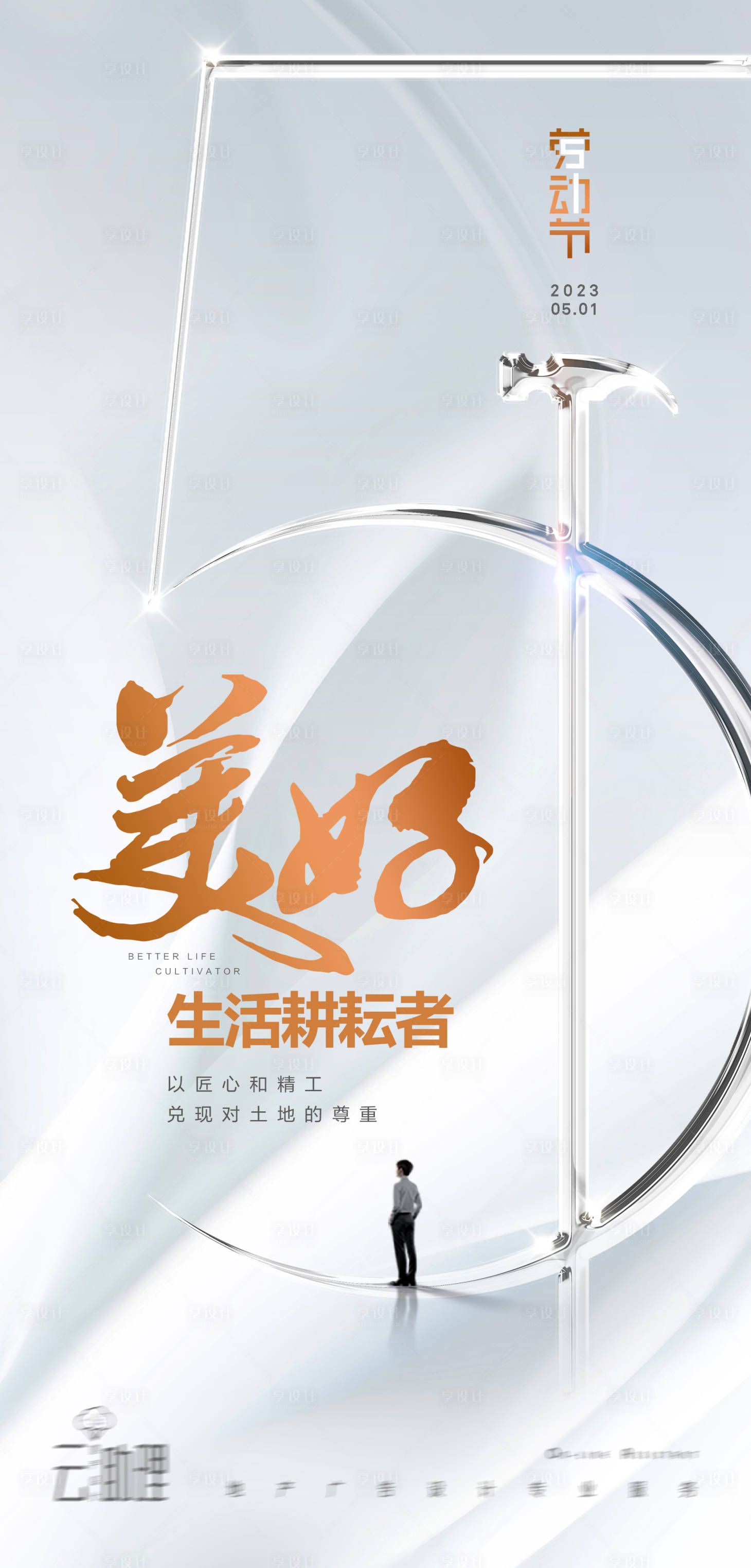源文件下载【简约五一劳动节海报】编号：59720016169402946