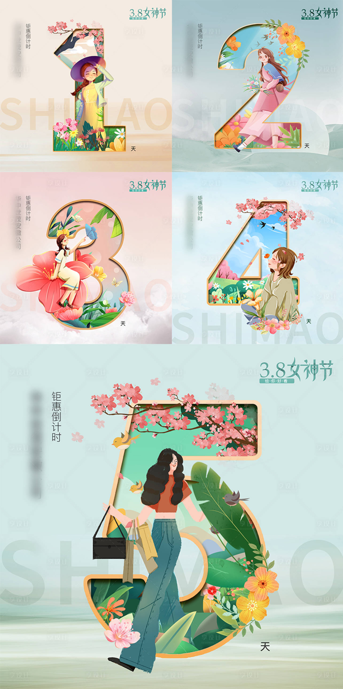 源文件下載【享設(shè)計】搜索編號：21310015816916936【清新彩色插畫婦女節(jié)倒計時banner】