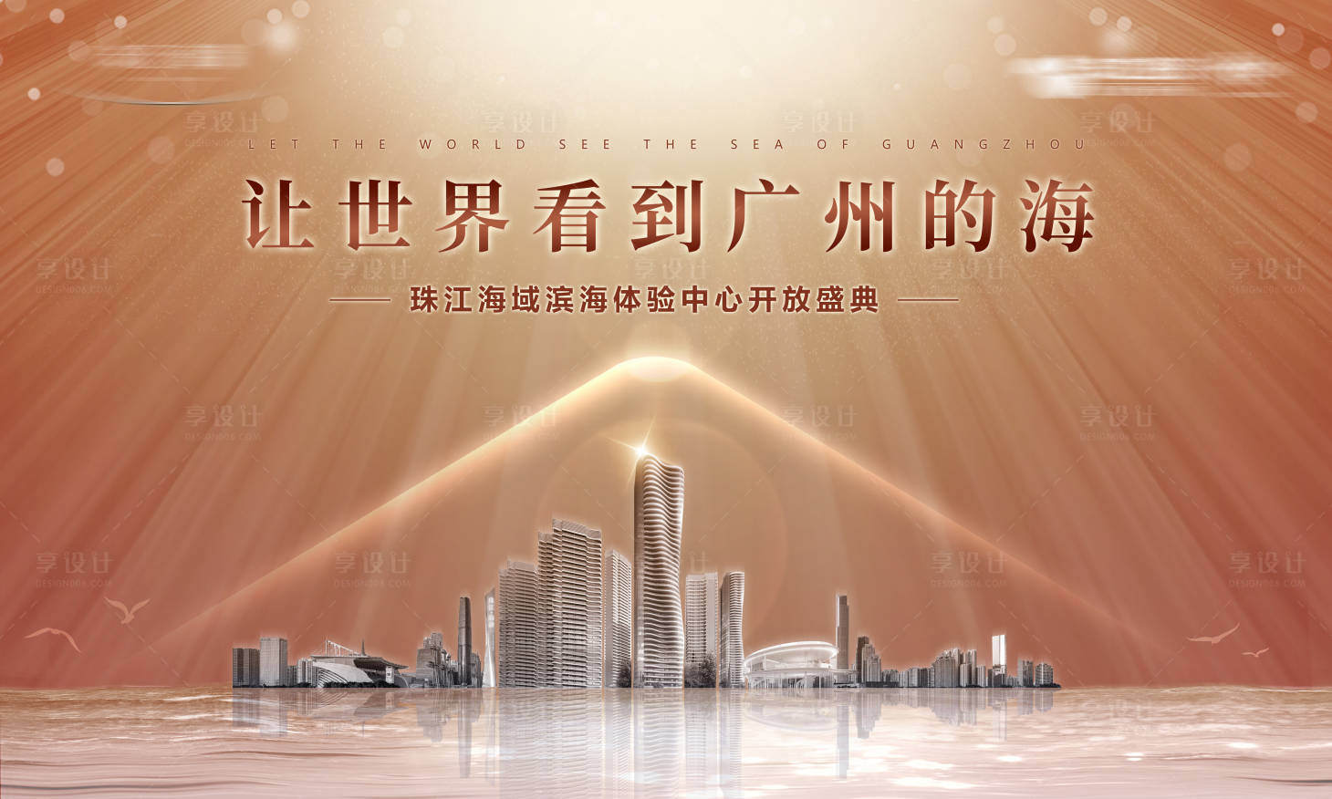 源文件下載【享設計】搜索編號：36460015909284206【地產(chǎn)主視覺】