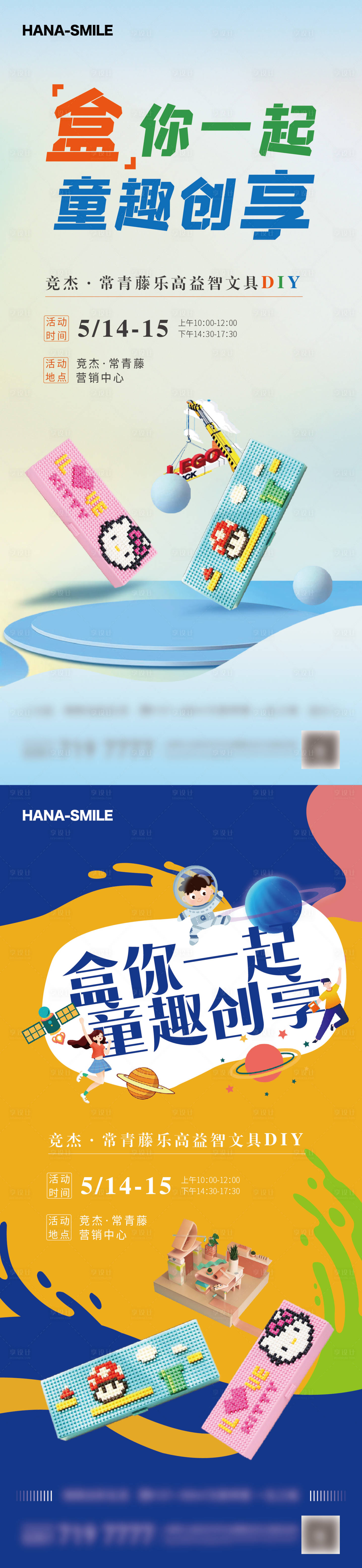 源文件下载【享设计】搜索编号：66420016191966268【乐高文具盒活动刷屏】