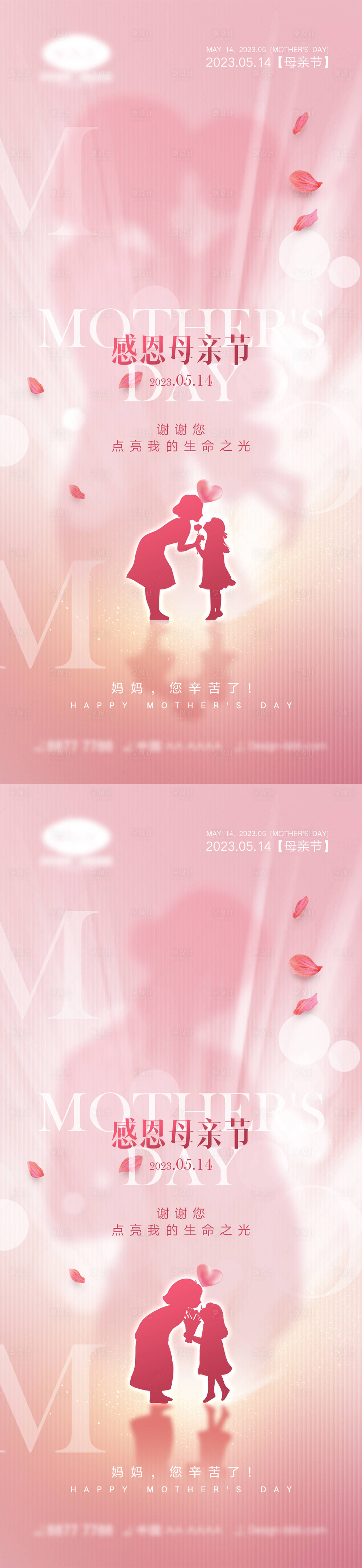 源文件下载【享设计】搜索编号：83000015912938196【母亲节剪影海报】