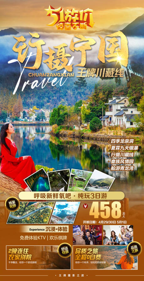 源文件下载【享设计】搜索编号：53570015918459985【川藏线旅游海报】