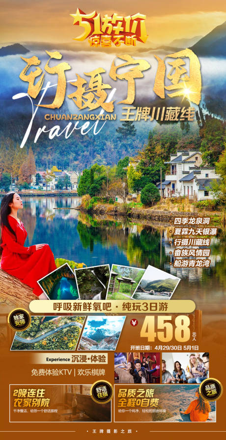 编号：20230407174243379【享设计】源文件下载-川藏线旅游海报