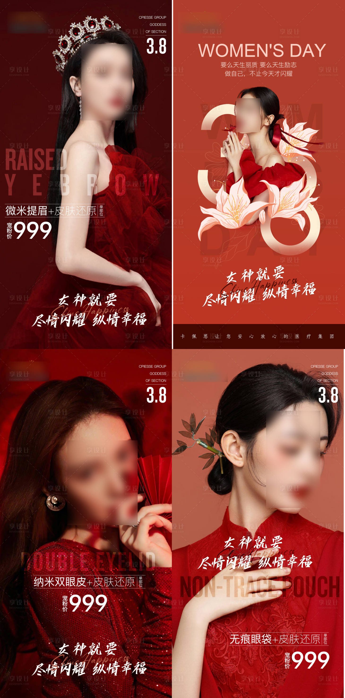 源文件下载【享设计】搜索编号：34670015886285840【医美女神活动】