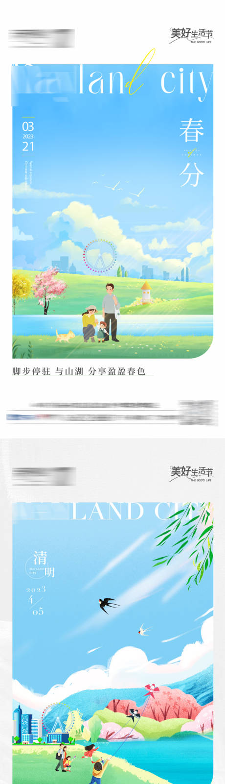 源文件下载【春分节气系列海报】编号：52790015948332398