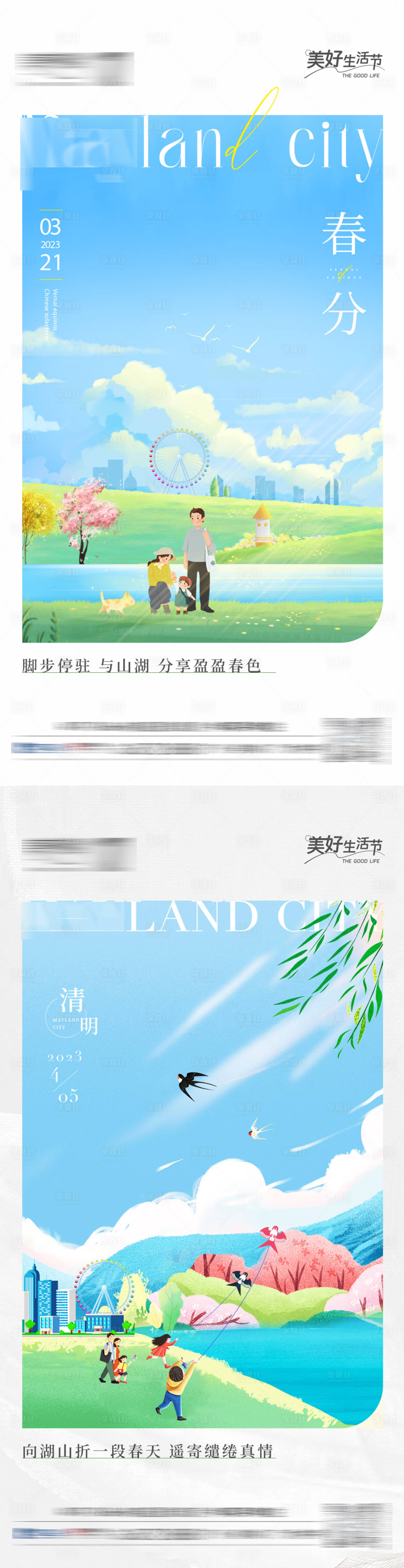 源文件下载【春分节气系列海报】编号：52790015948332398