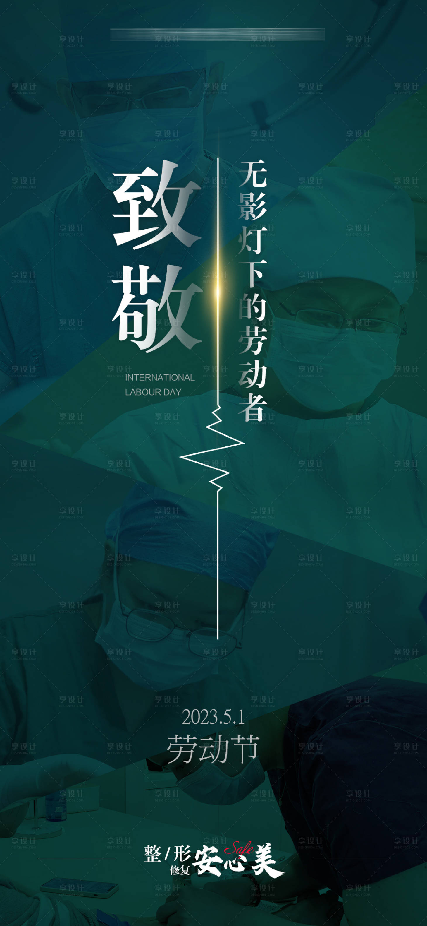 源文件下载【享设计】搜索编号：13430016297826059【劳动节海报】