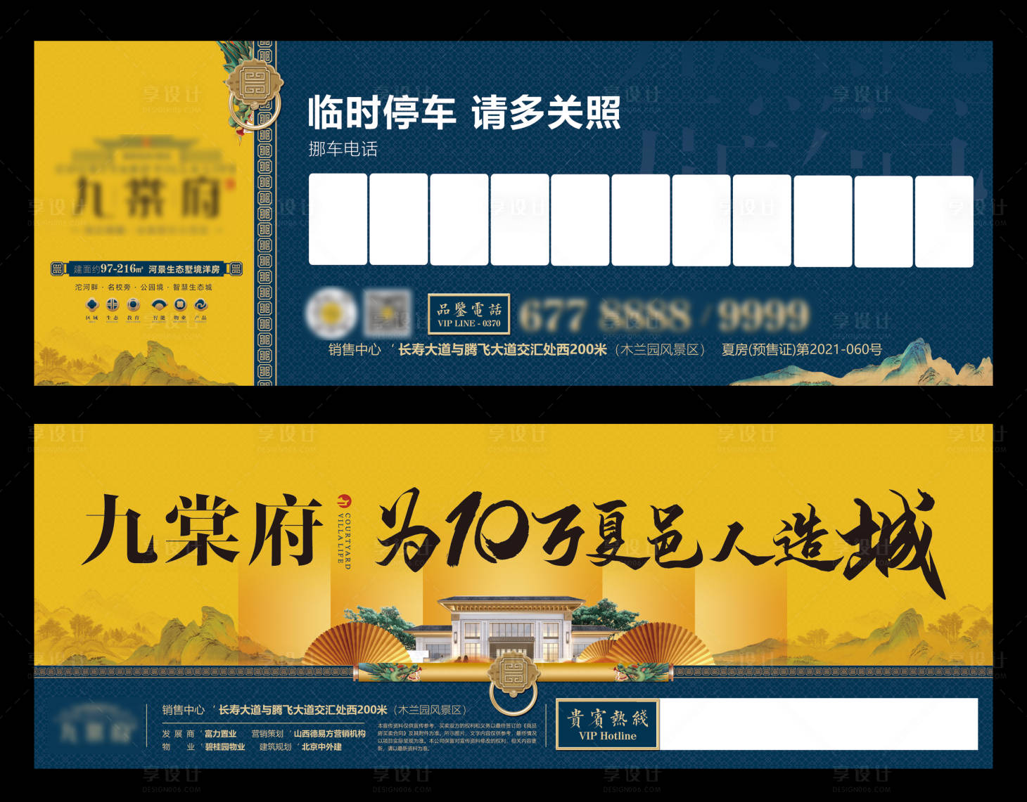 源文件下载【黄色国风停车卡】编号：68820016303168216