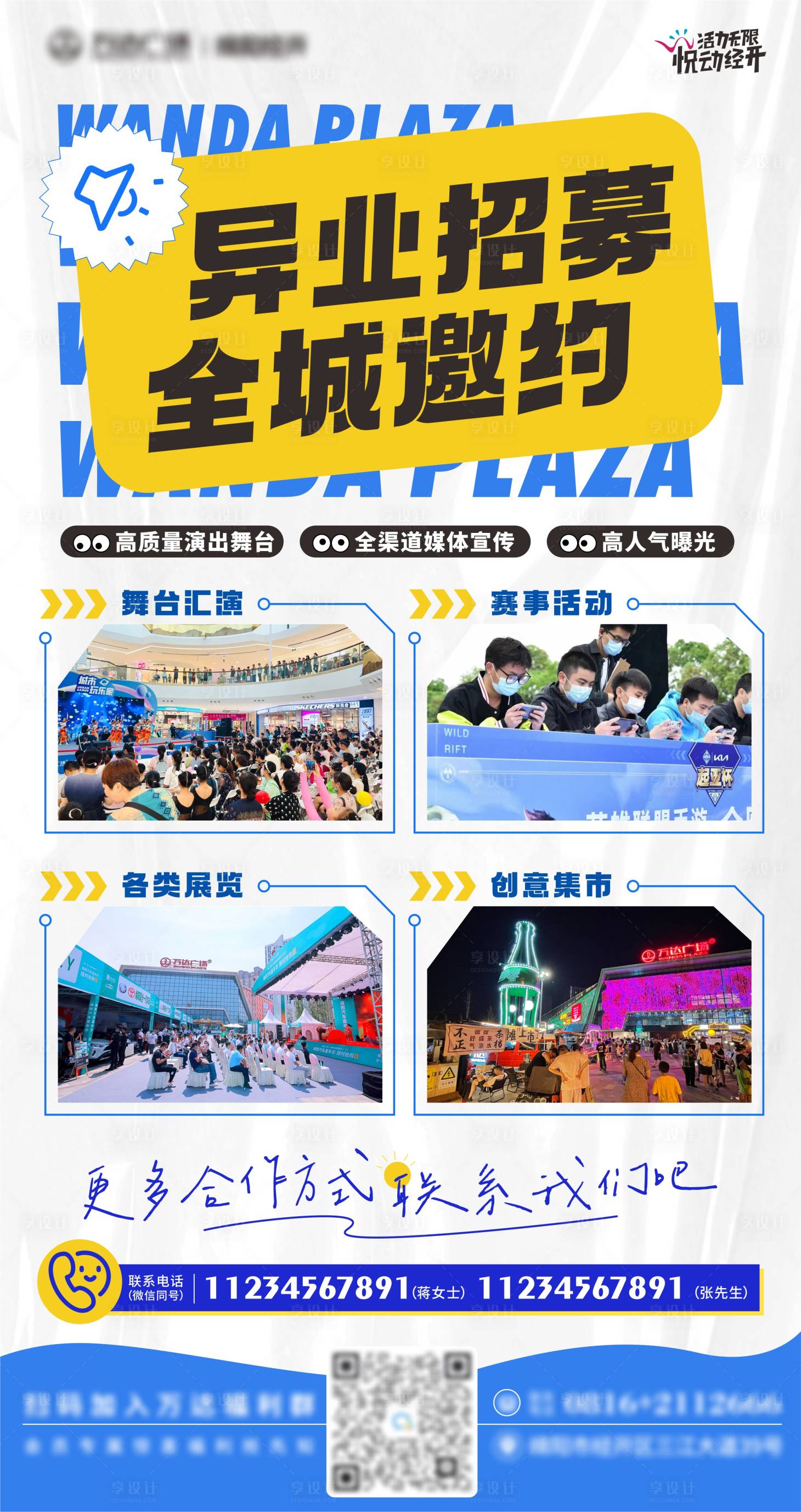 源文件下载【享设计】搜索编号：23840015922046898【异业招募海报】