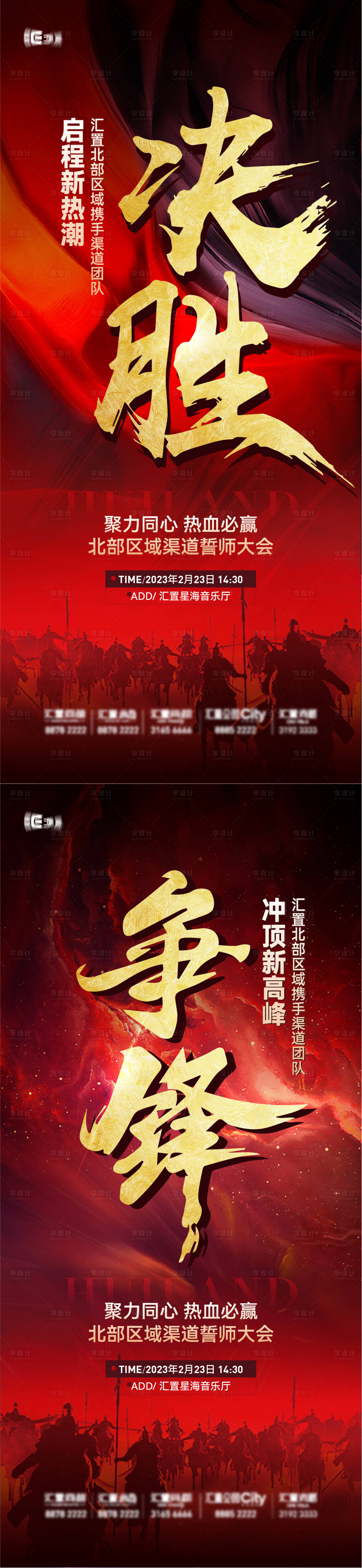 源文件下載【沖刺沖鋒勵志系列海報】編號：24140015883392310