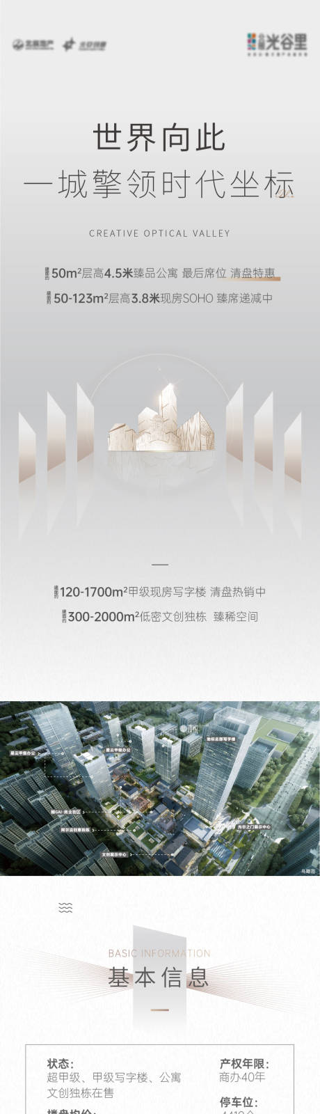 源文件下载【甲级写字楼长图】编号：17200016039303858