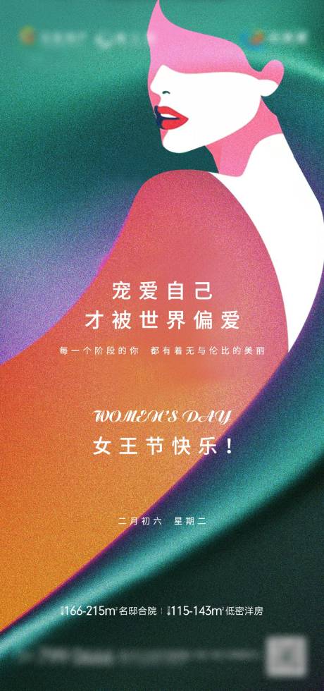 源文件下载【三八妇女节海报】编号：33990016035469954