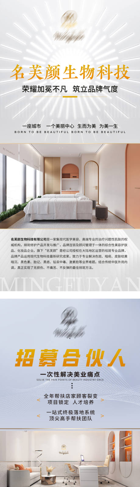 源文件下載【享設計】搜索編號：47900015817495052【美業宣傳海報】