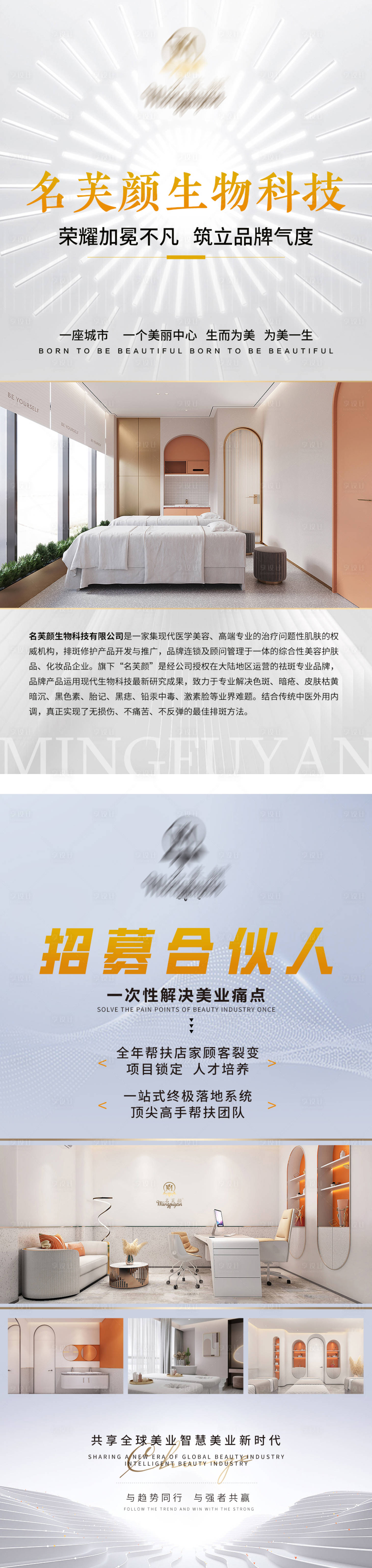 源文件下載【享設計】搜索編號：47900015817495052【美業宣傳海報】