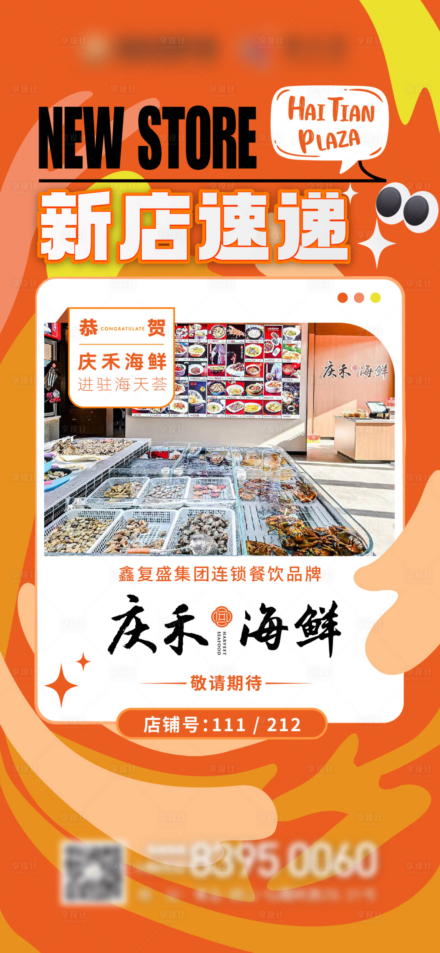 源文件下载【享设计】搜索编号：99190016114867362【新店开业海报】