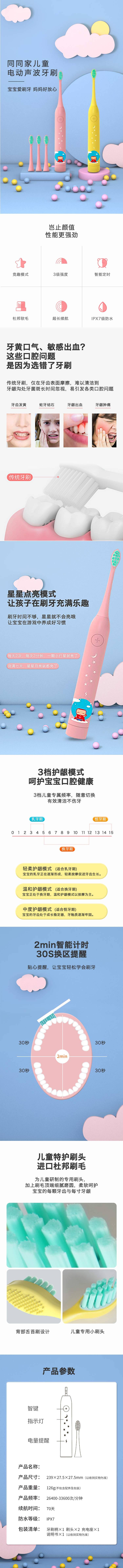 源文件下載【享設計】搜索編號：58930016249847215【電動牙刷電商詳情頁】