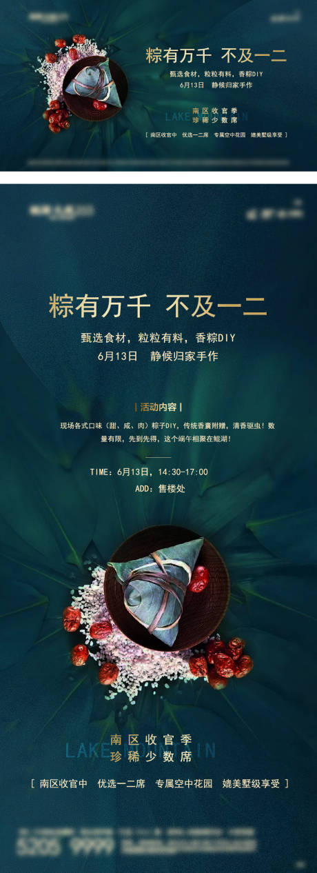 源文件下载【地产端午节海报】编号：98290016272705073