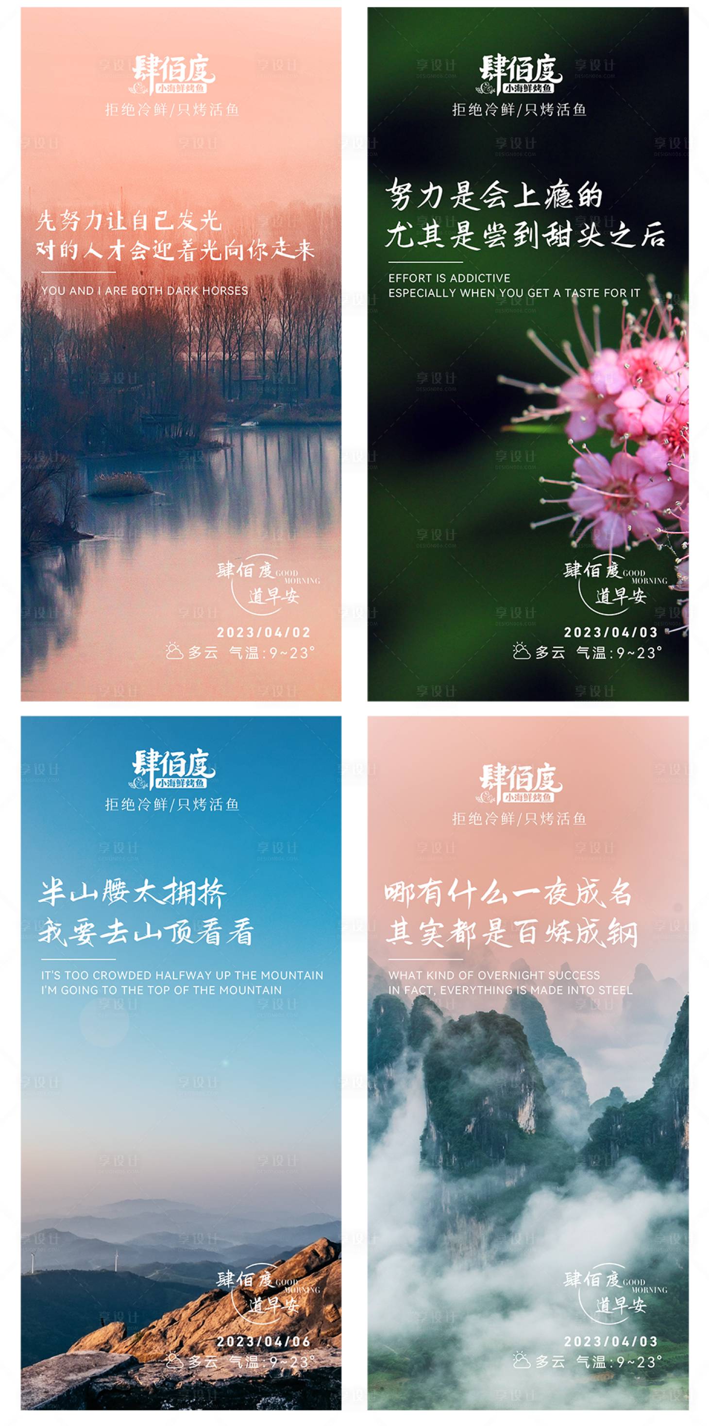 源文件下载【享设计】搜索编号：84400015924215484【早安励志清新简约海报】