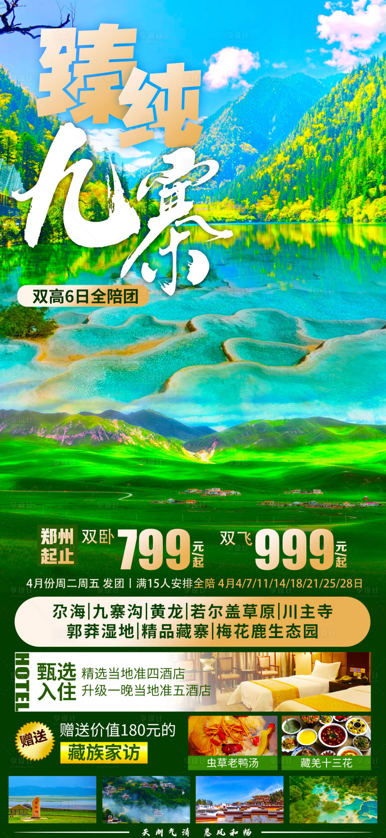 源文件下载【享设计】搜索编号：72810016247409583【九寨】