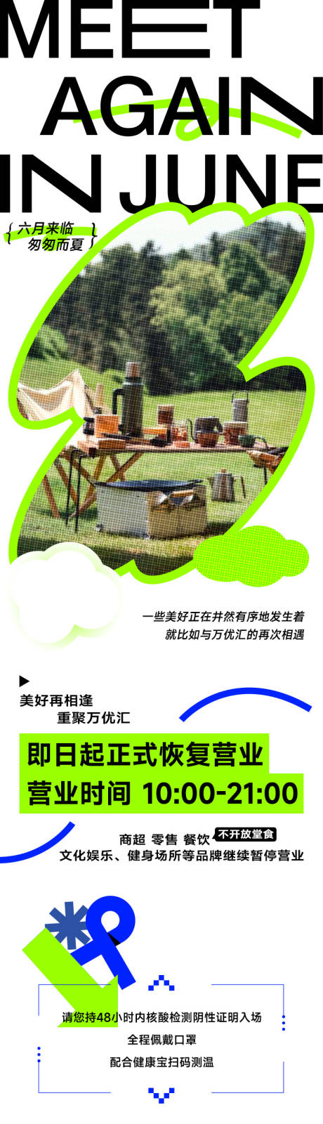 源文件下载【商业夏日清凉活动长图】编号：45250016158446286
