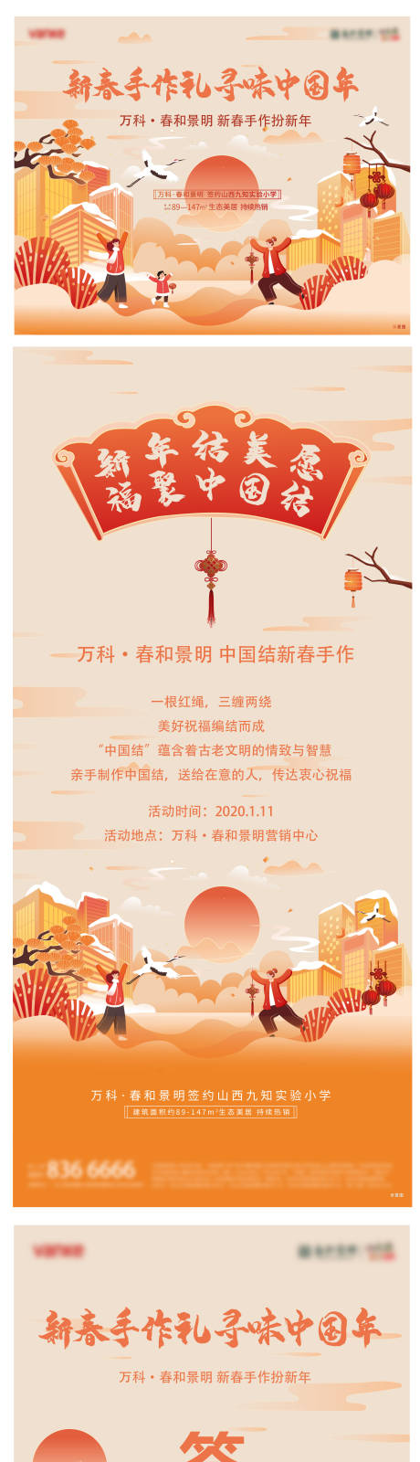 源文件下载【新春活动主画面】编号：66500016028421575