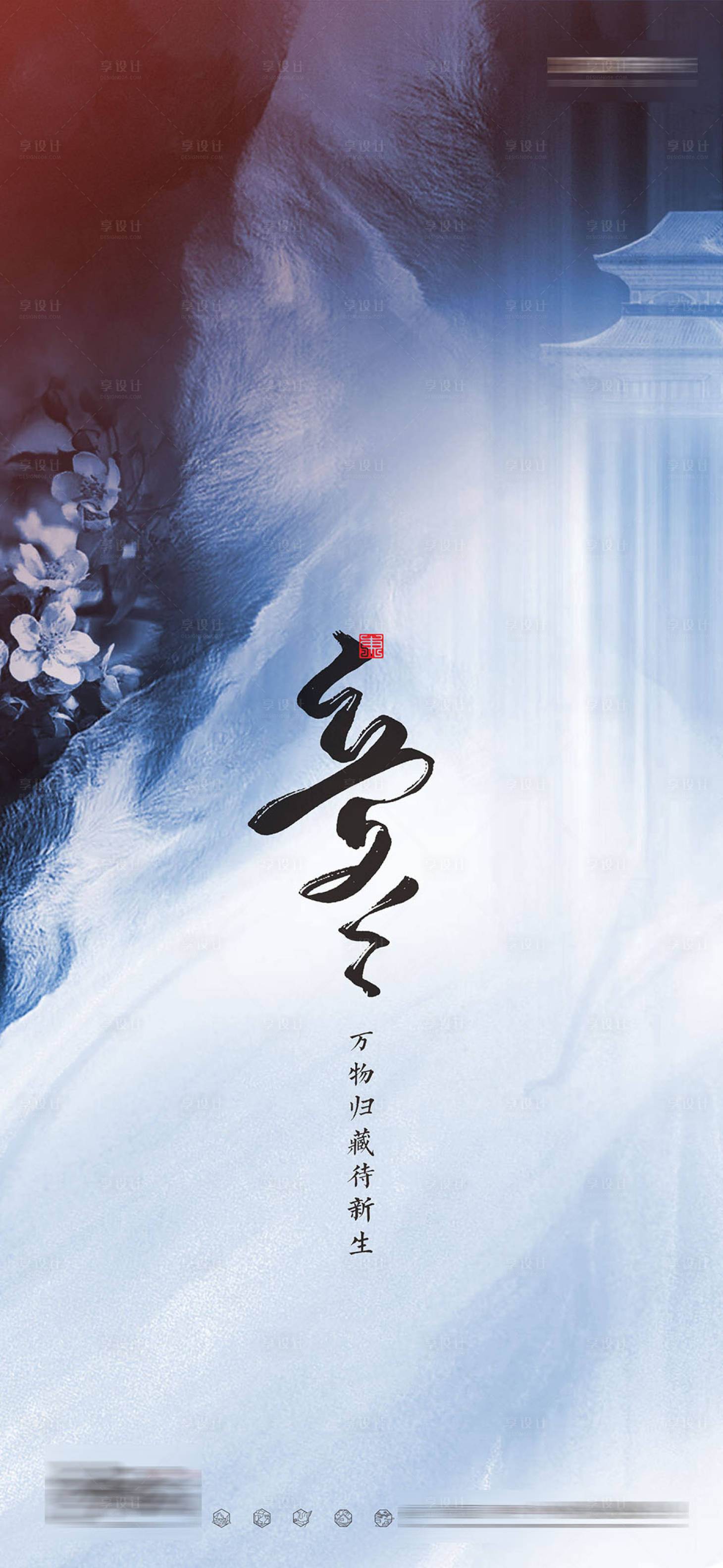 源文件下载【享设计】搜索编号：25950015850724218【地产中式立冬单图】