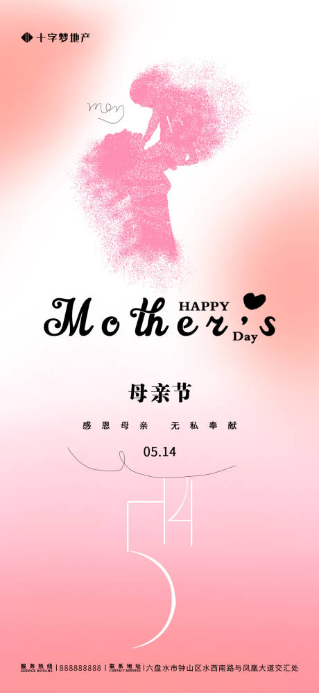 源文件下载【母亲节海报】编号：20230429155510754