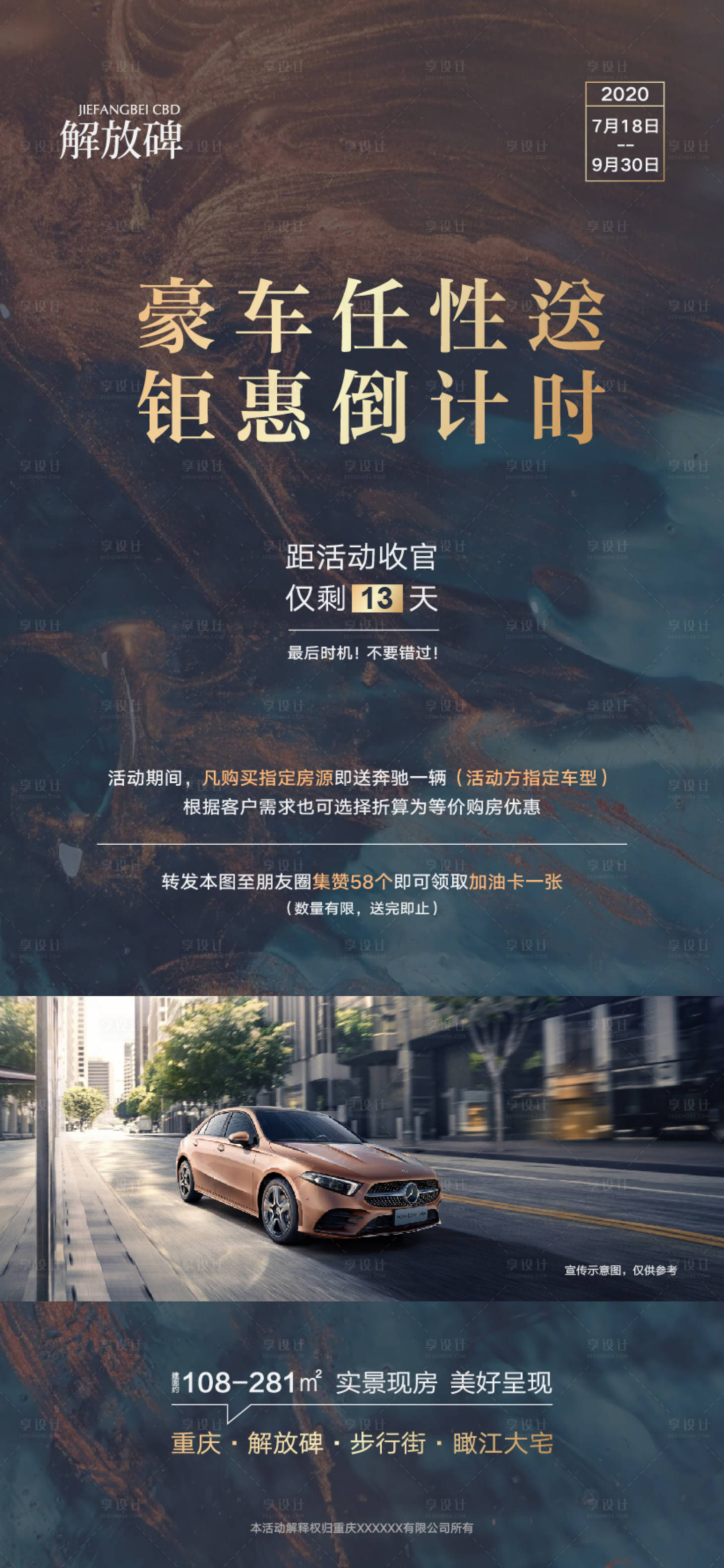 源文件下載【享設計】搜索編號：11310015864737293【地產折扣活動贈送海報】
