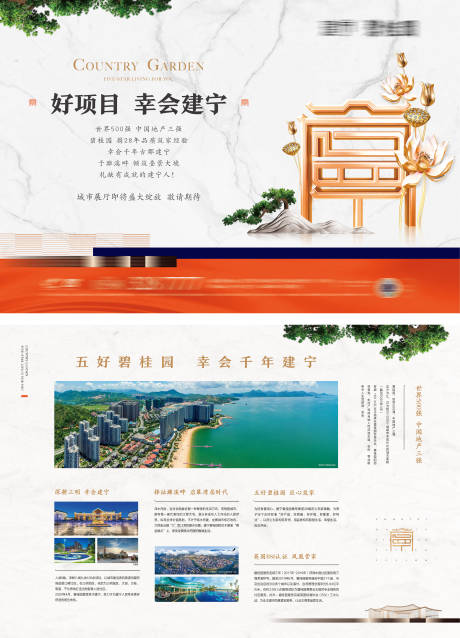 源文件下载【地产新中式品牌入市形象DM单张海报】编号：45260016362815910