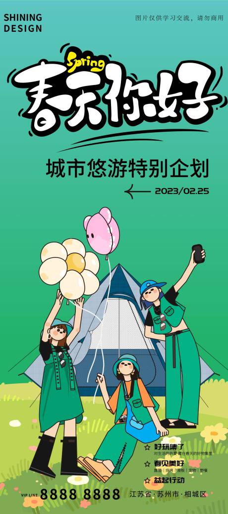 源文件下载【春日姐妹闺蜜踏青商场活动矢量海报】编号：20230407155309898