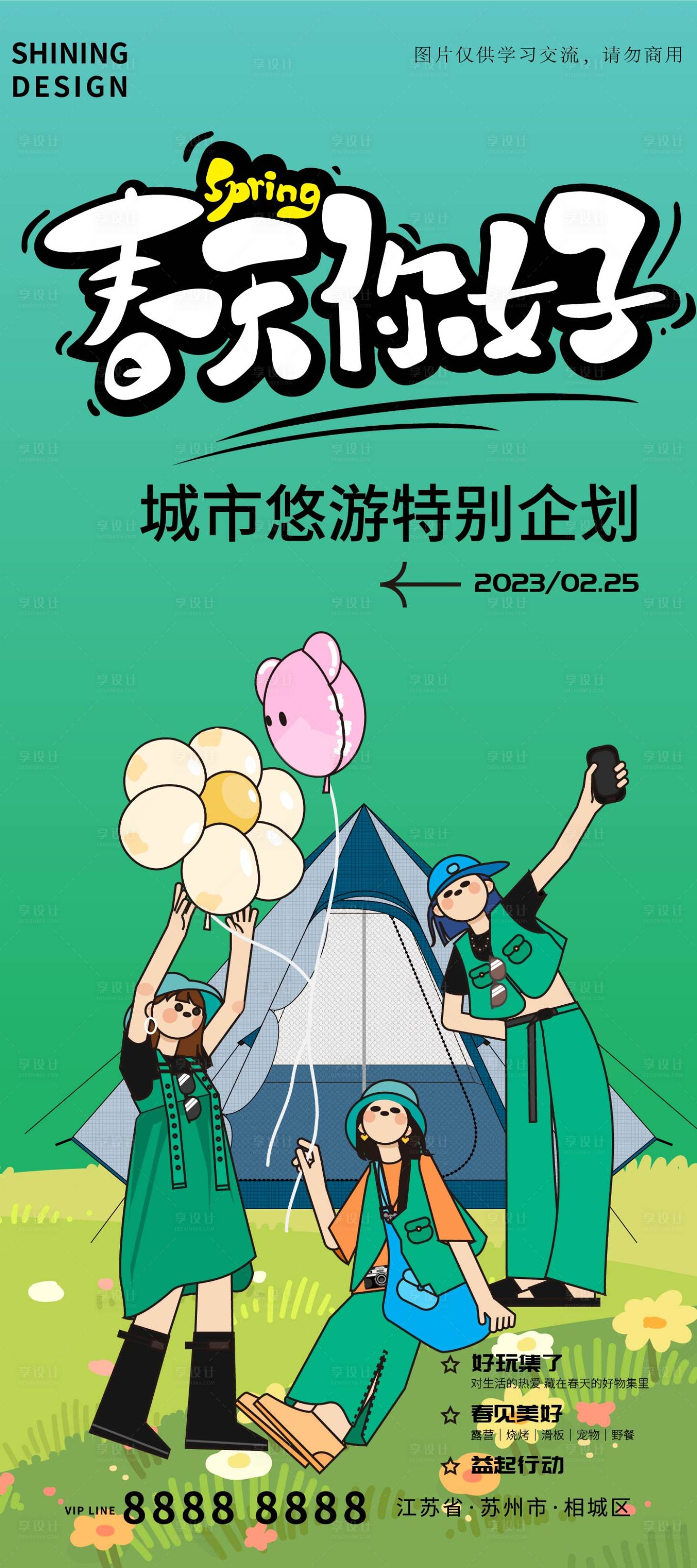 源文件下载【享设计】搜索编号：40540015913138824【春日姐妹闺蜜踏青商场活动矢量海报】