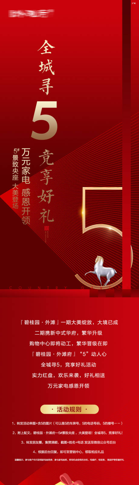 源文件下载【享设计】搜索编号：62400016380463747【红金活动价值点长图专题设计】