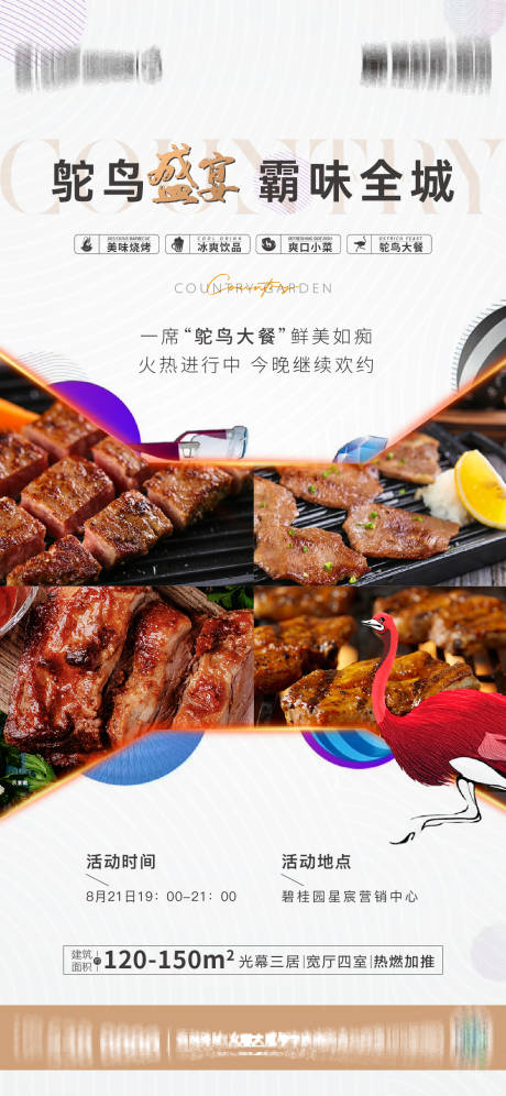 源文件下载【享设计】搜索编号：93230016060893900【鸵鸟宴】