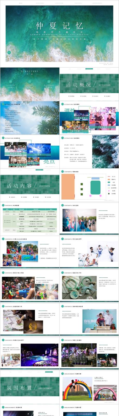 源文件下载【仲地产夏记忆电音戏水嘉年华活动PPT】编号：20230401104107668