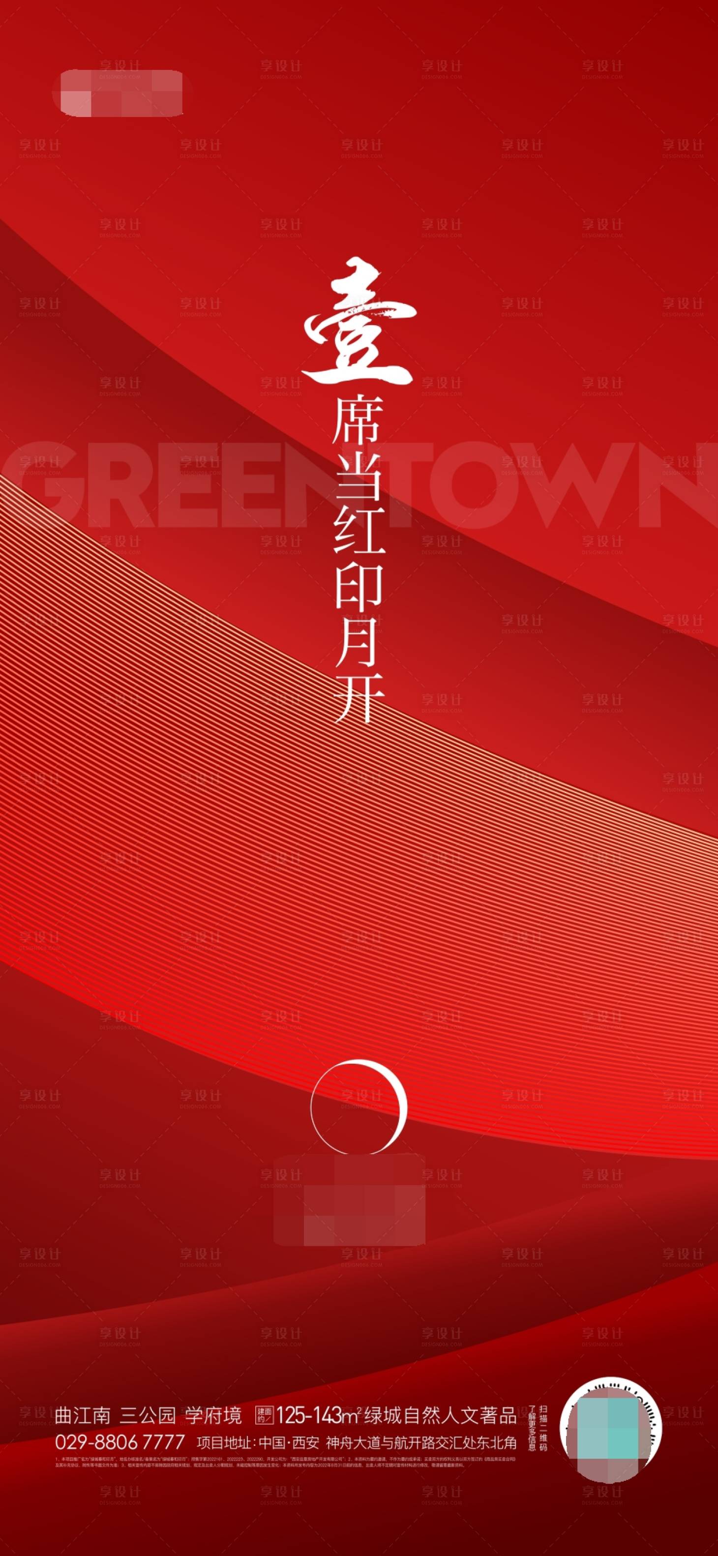 源文件下載【享設計】搜索編號：31210015626251636【地產開盤海報】