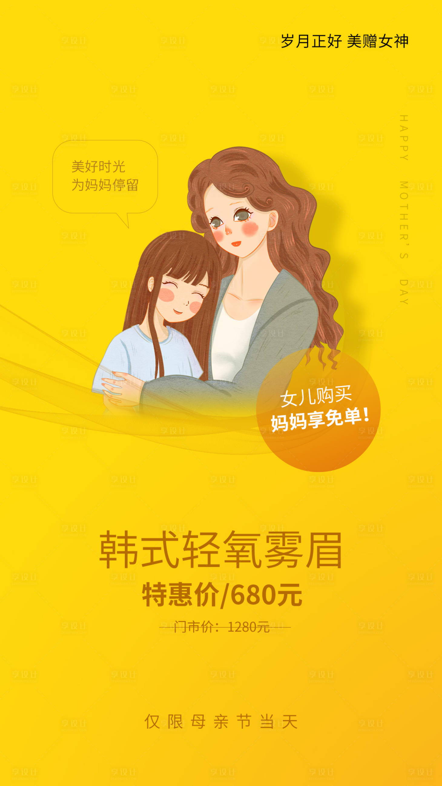 源文件下载【医美母亲节优惠海报】编号：44670015845432267